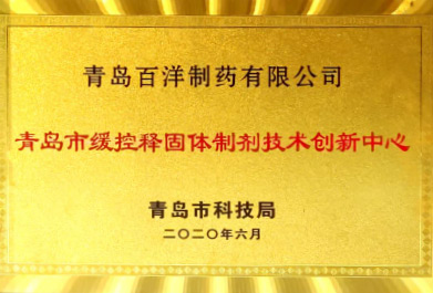 Qingdao Technology Innovation Center for Sustained and Controlled-Release Solid Preparations