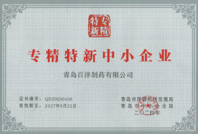 2024 Qingdao "Specialized, Sophisticated, Unique and Innovative" Enterprise