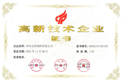 National High-Tech Enterprise